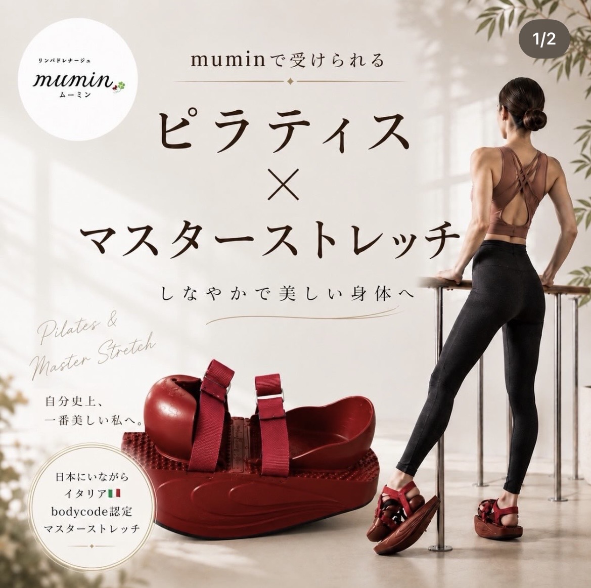 ピラティス×マスターストレッチ